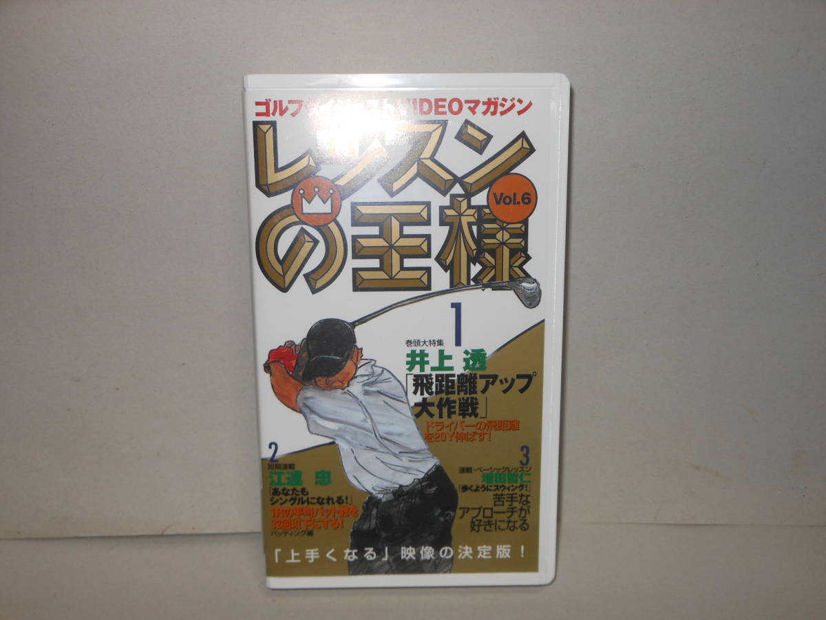 即決 ゴルフビデオ レッスンの王様 Vol6拍卖