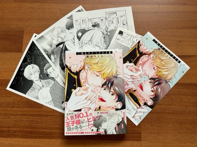 櫻井タイキ★equal★この手をどうぞ王子様★初回特典P&店舗共通特典P&コミコミ有償特典・描き下ろし12P小冊子&期間限定予約P&特典P付拍卖