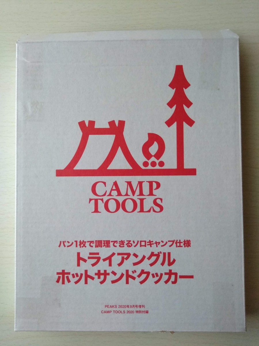 トライアングルホットサンドクッカー/CAMP TOOLS 2020 PEAKS2020年9月号増刊付録のみ拍卖