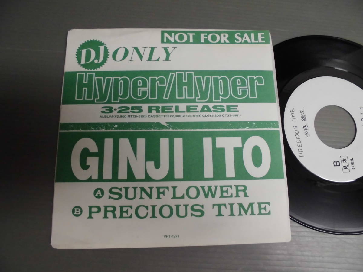 伊藤銀次/SUNFLOWER★シングル拍卖