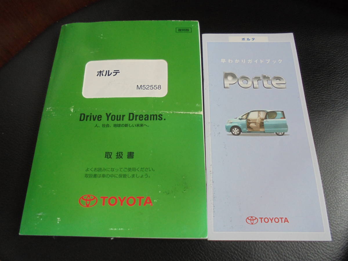 ポルテ★NNP10★取扱書★取扱説明書★早わかりガイドブック★全国送料無料★拍卖