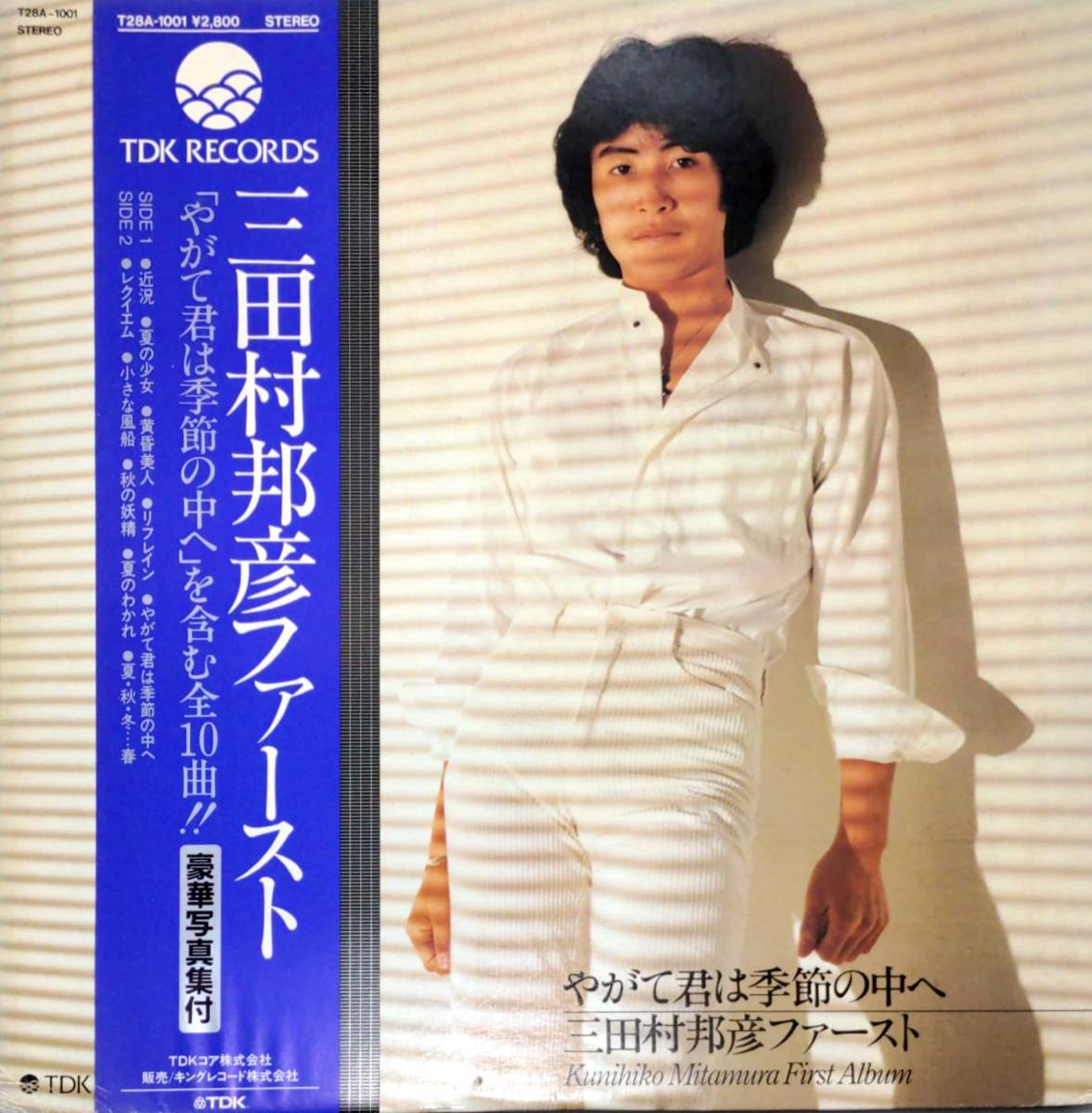 0070【LP盤】 ☆めったに出品されない ☆美麗盤☆程度良好☆ /三田村邦彦/ファースト』 ≪貴重レコード≫ 送料安拍卖