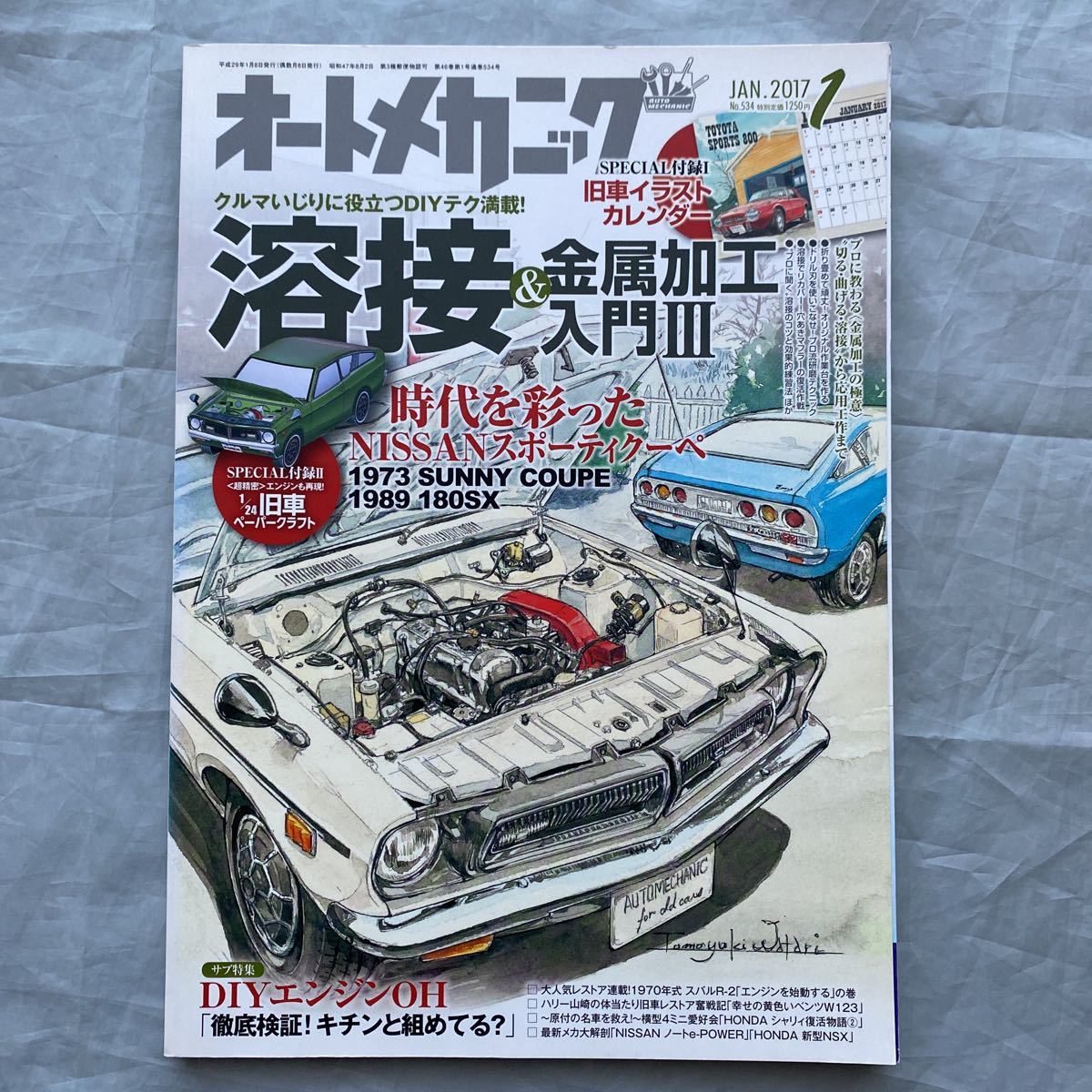 ■オートメカニック2017年1月号■時代を彩ったNISSANスポーティクーペ・1973サニークーペ&180SX■溶接&金属加工入門Ⅱ■拍卖