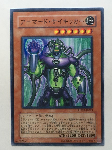 ■★遊戯王 ANPR-JP029 アーマード・サイキッカー(ノーマル・未使用・美品)拍卖