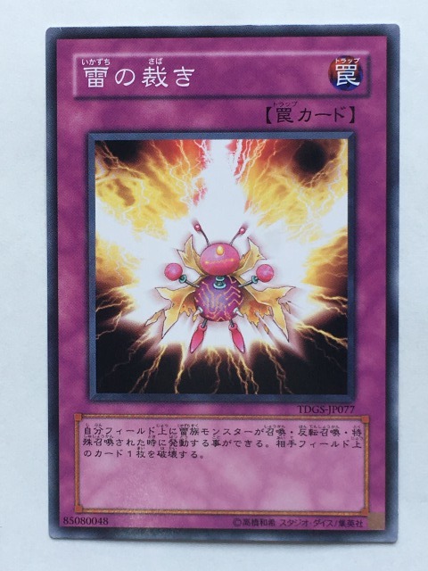 ■★遊戯王 TDGS-JP077 雷の裁き(ノーマル・未使用・美品)拍卖