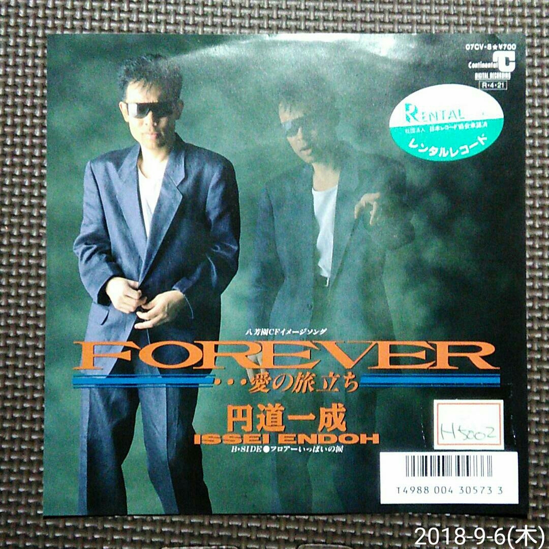 7'' 円道一成 / Forever…愛の旅立ち / フロアーいっぱいの涙 07CV-8 八芳園CFソング 盤美拍卖