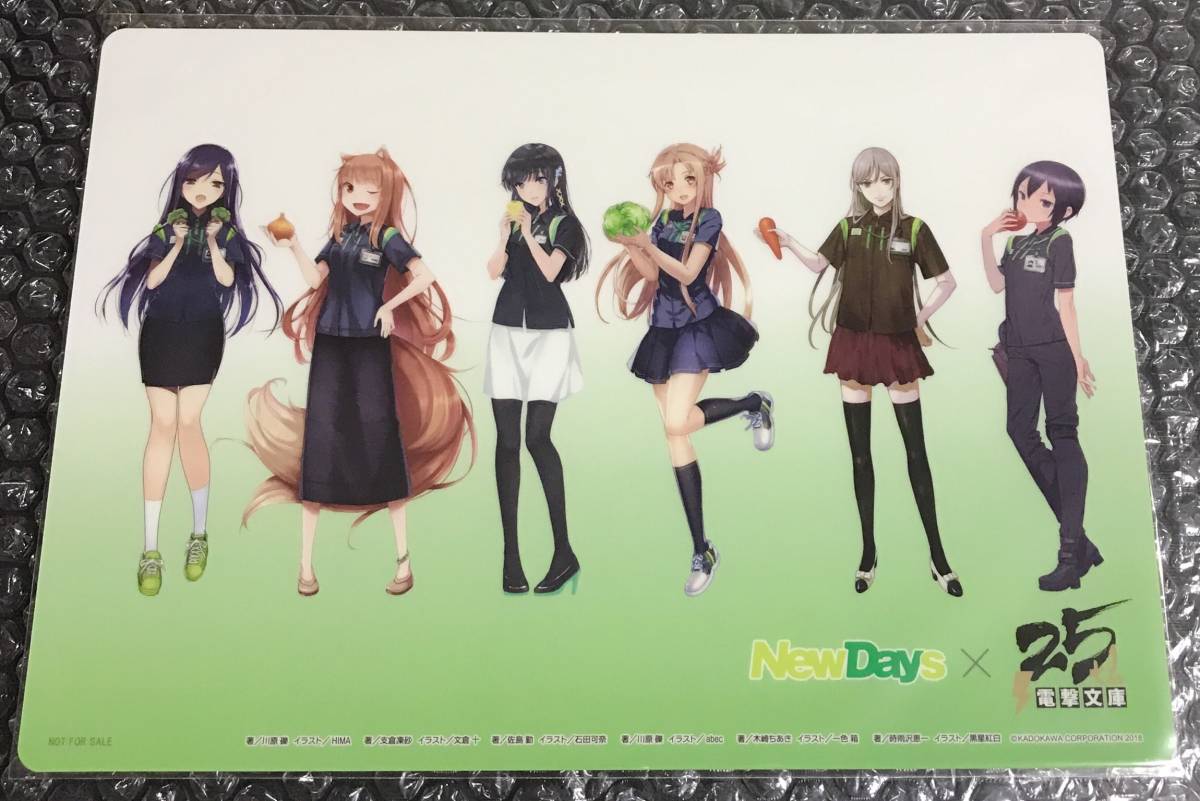 電撃文庫 下敷き SAO アスナ 狼と香辛料 ホロ 魔法科高校の劣等生 深雪 キノの旅 NewDays new days 野菜の日 ソードアート・オンライン拍卖