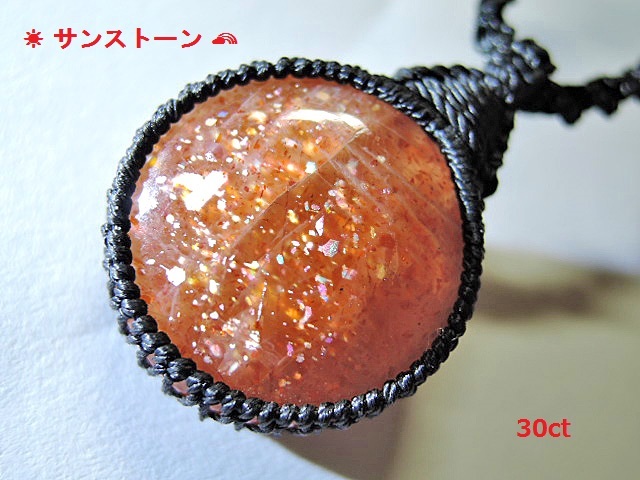 ★虹の結晶★レインボーサンストーン30ct★天然石太陽石ネックレス★手編みペンダント★ビーズ7チャクラヒーリングストーン★ kamesan拍卖