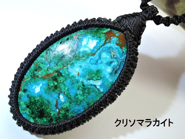 ★ワイルド!クリソマラカイト40㎜&アリゾナターコイズ他ビーズ★天然石ナチュラルネックレスペンダント★男女兼用★ネコポス発送★kamesan拍卖