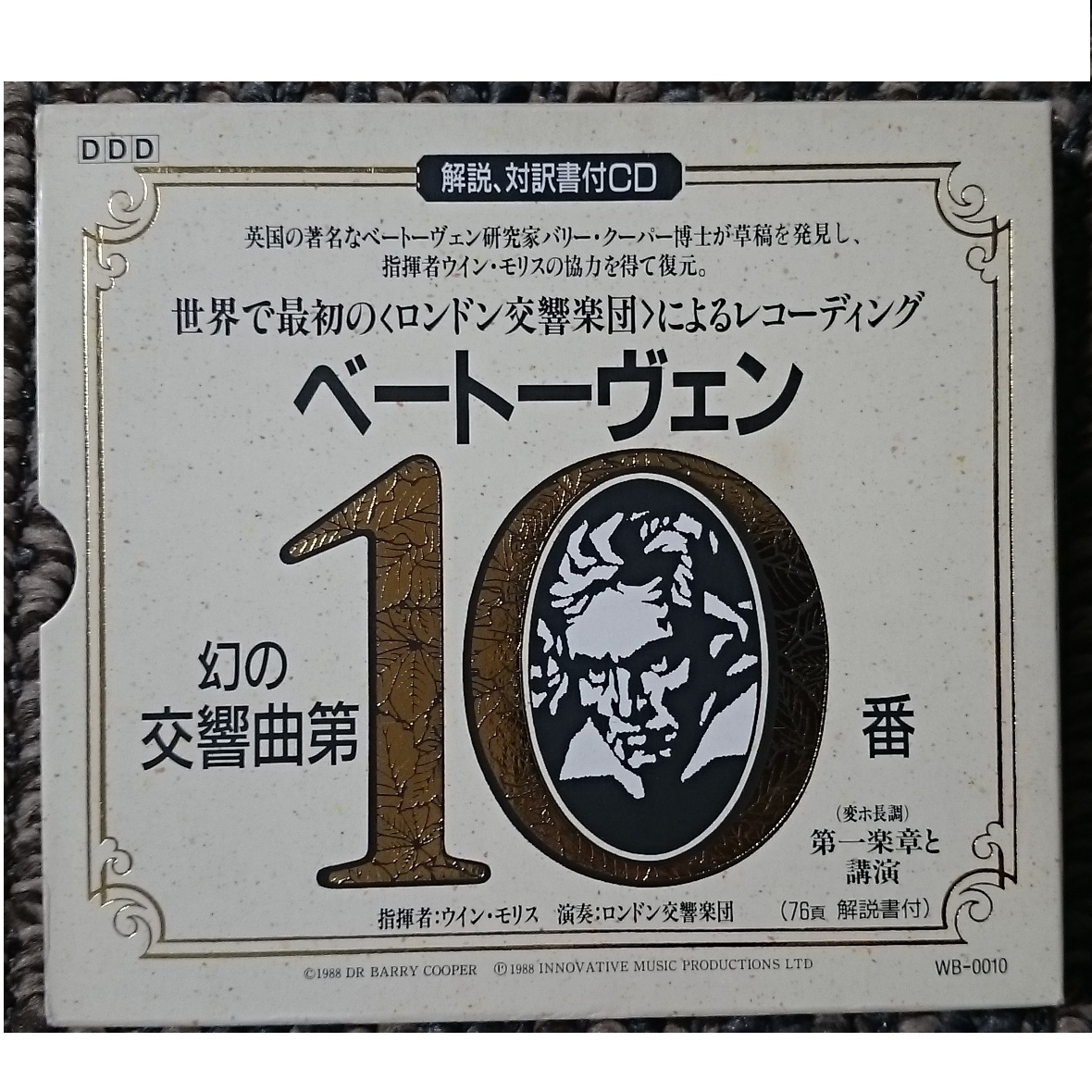 KF  ベートーヴェン 交響曲第10番  ウイン・モリス&ロンドン交響楽団拍卖