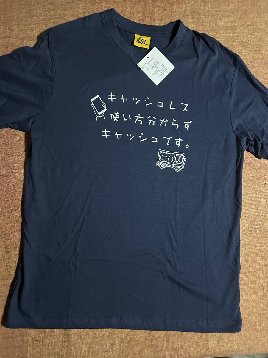 【同梱不可】笑 Tシャツ L★キャッシュレス使い方分からずキャッシュです。拍卖