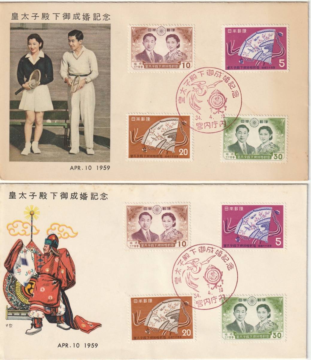 FDC 1959年  皇太子殿下ご成婚記念 5円10円20円30円 4貼 5種拍卖