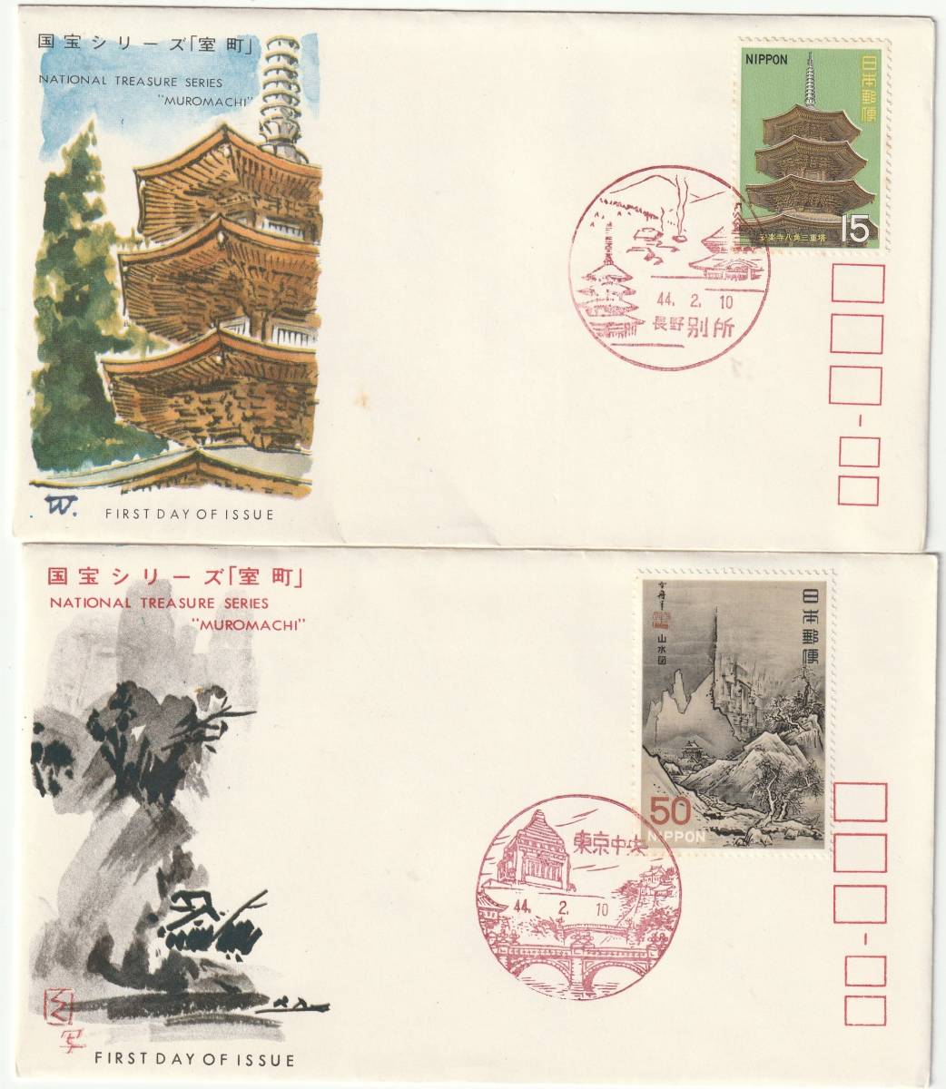 FDC 1969年  第1次国宝シリーズ 第5集  室町時代 15円50円 2通  JSPA拍卖