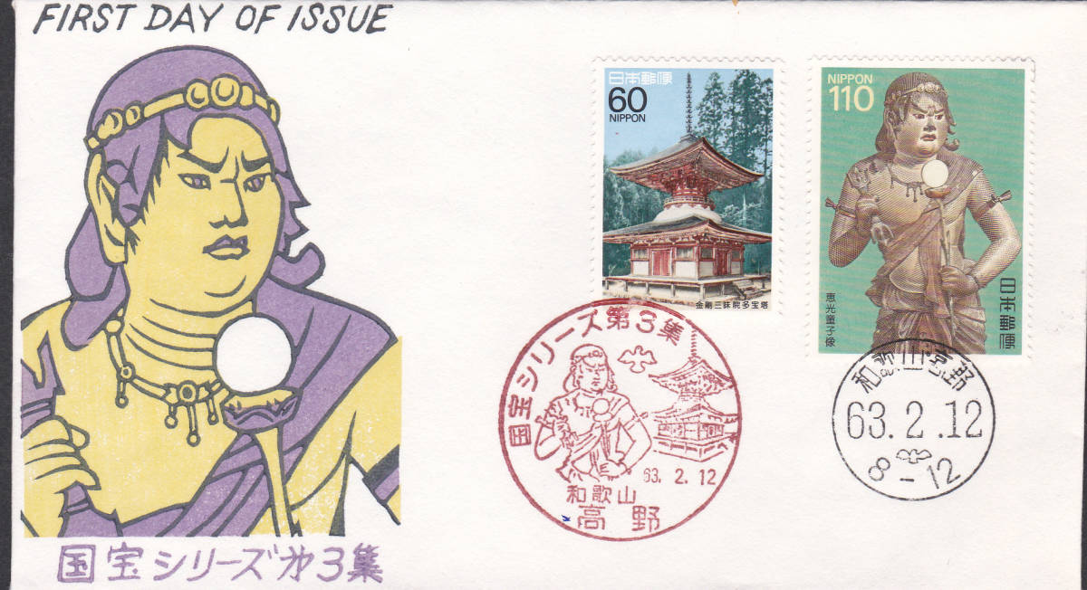 FDC 1988年 国宝シリーズ  第3次 第3集  松屋拍卖