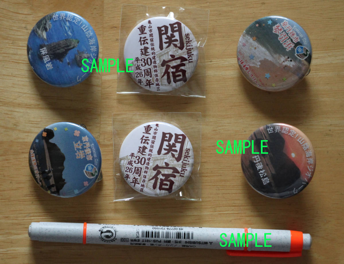 99■ご当地缶バッジ■山陰海岸ジオパーク-立岩 丹後松島 琴引浜 屏風岩 三重県-関宿 合計6個拍卖