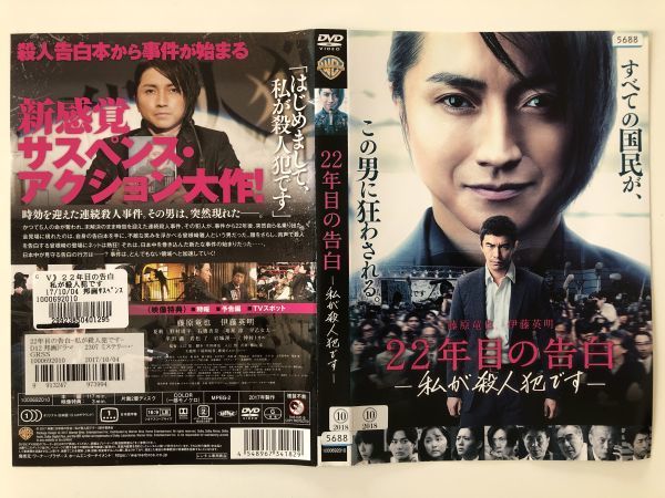 B19237 R中古DVD 22年目の告白ー私が殺人犯ですー 藤原竜也・伊藤英明 ケースなし(10枚までゆうメール送料180円)拍卖