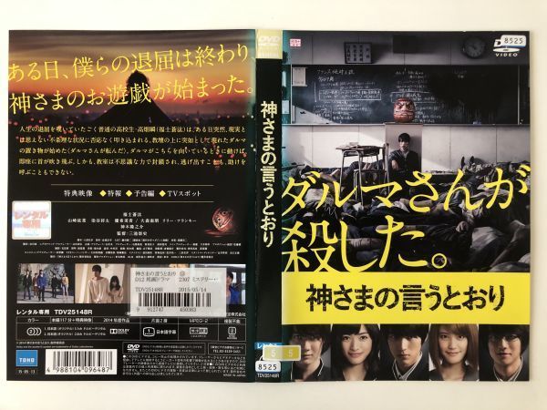 B19241 R中古DVD 神さまの言うとおり 福士蒼汰 ケースなし(10枚までゆうメール送料180円)拍卖