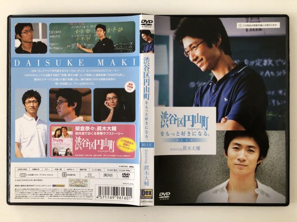 B20053 中古DVD(セル版)◆渋谷区円山町をもっと好きになる。 ~BLUE~ featuring.眞木大輔拍卖
