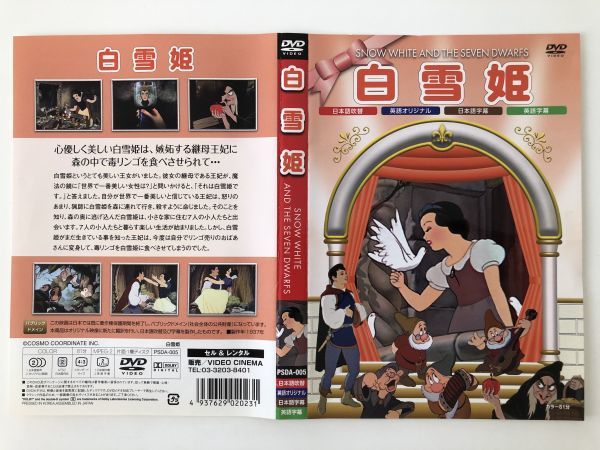 B20061 中古DVD(セル版)◆白雪姫 ケースなし拍卖