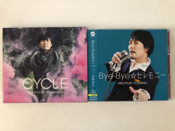 B20081 CD(中古)CYCLE (豪華盤)(DVD付)+Bye-Bye☆セレモニー(豪華盤)(DVD付) 吉野裕行 ミニアルバム+シングル 2点セット 拍卖