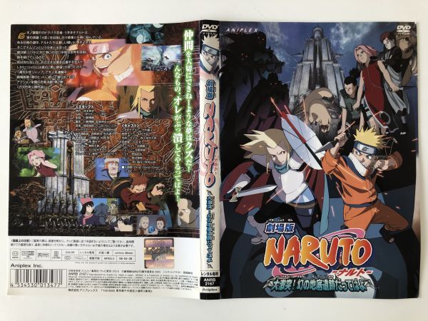 B20204 R中古DVD 劇場版 NARUTOーナルトー 大激突!幻の地底遺跡だってばよ ケースなし(10枚までゆうメール送料180円)拍卖