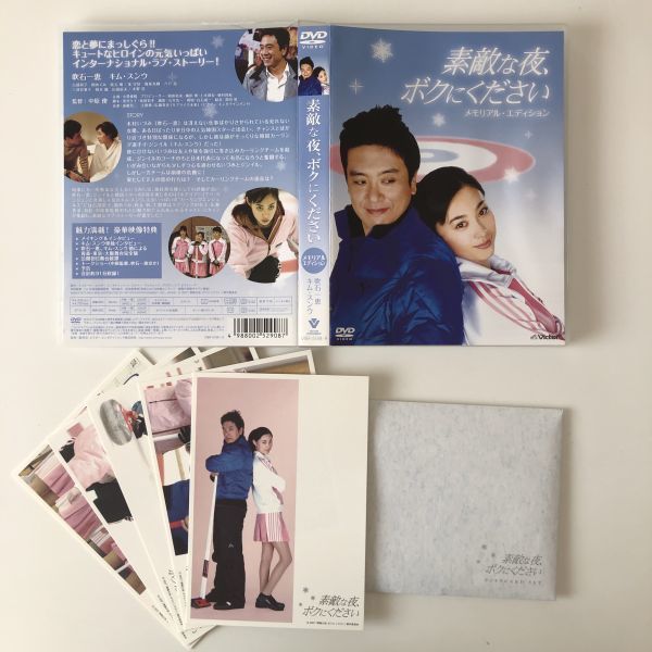 B19995 中古DVD(セル版)◆素敵な夜、ボクにください メモリアル・エディション (2DVD)拍卖