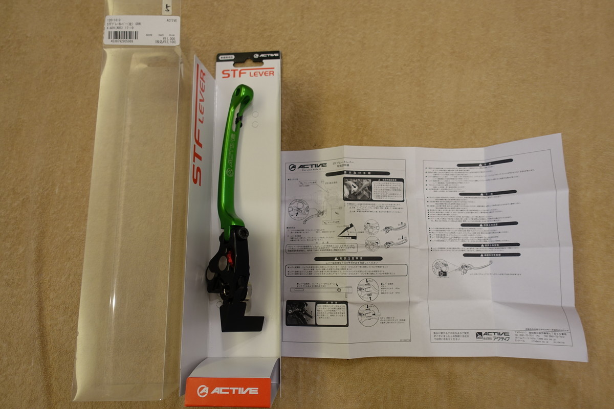 ACTIVE X-ADV (17-19) 可倒式 STFブレーキレバー(左) グリーン 12011610 定価12,100円 アクティブ拍卖