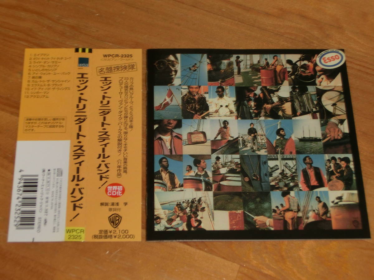 名盤探険隊 エッソ・トリニダート・スティール・バンド ♪The Esso Trinidad Steel Band ヴァン・ダイク・パークス Van Dyke Parks拍卖