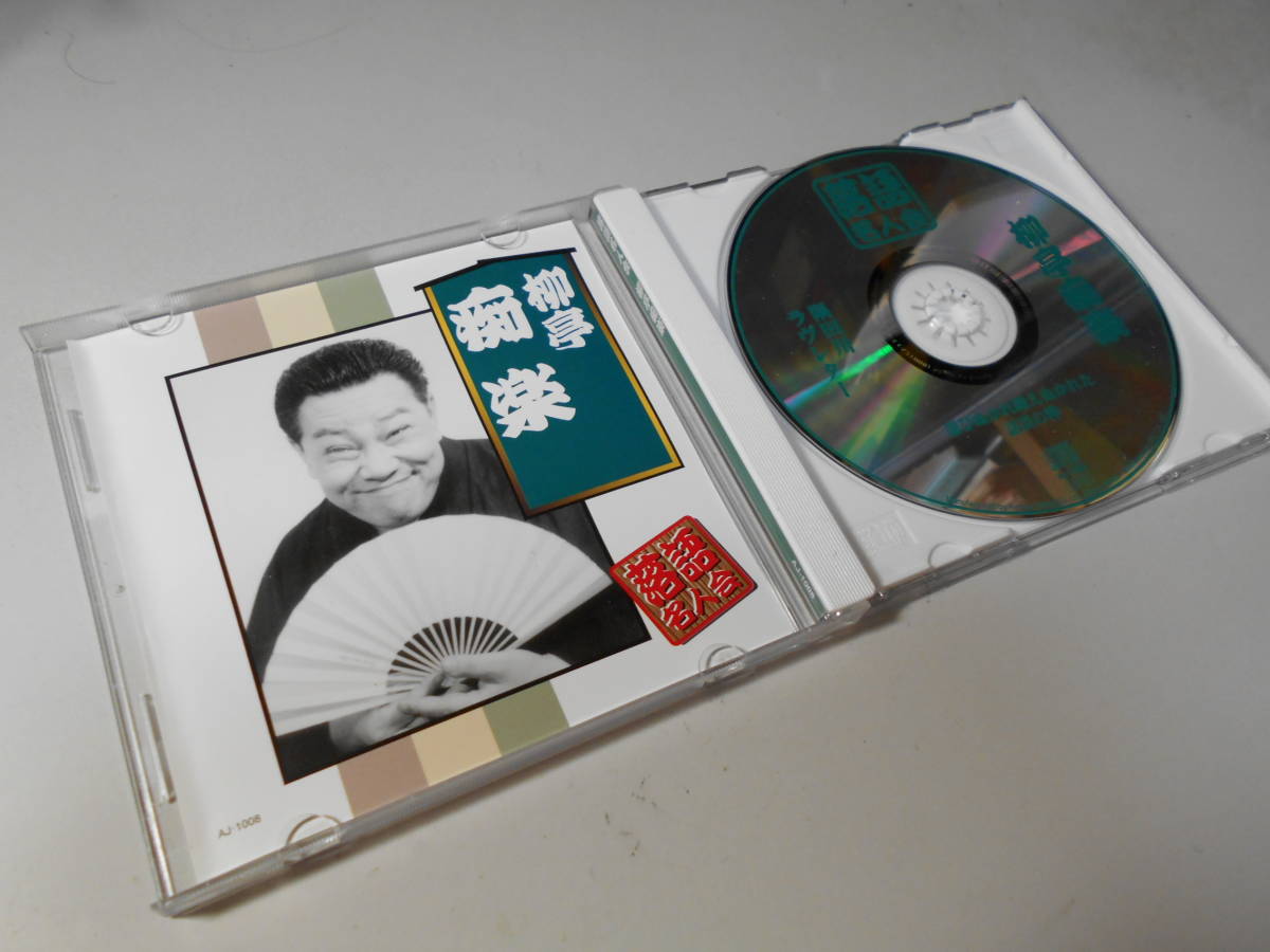 ★落語名人会~柳亭痴楽 (二題~隅田川、ラヴレター)拍卖