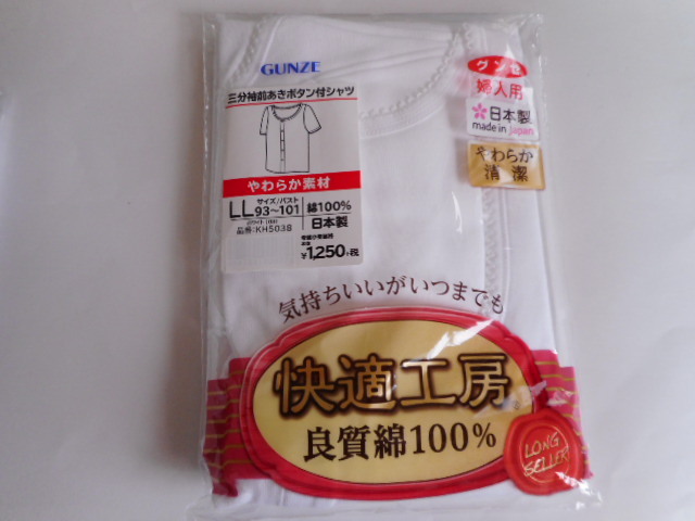 ☆新品 グンゼ 3分袖前開あきボタン付シャツ LL(日本製)抗菌防臭 ☆拍卖