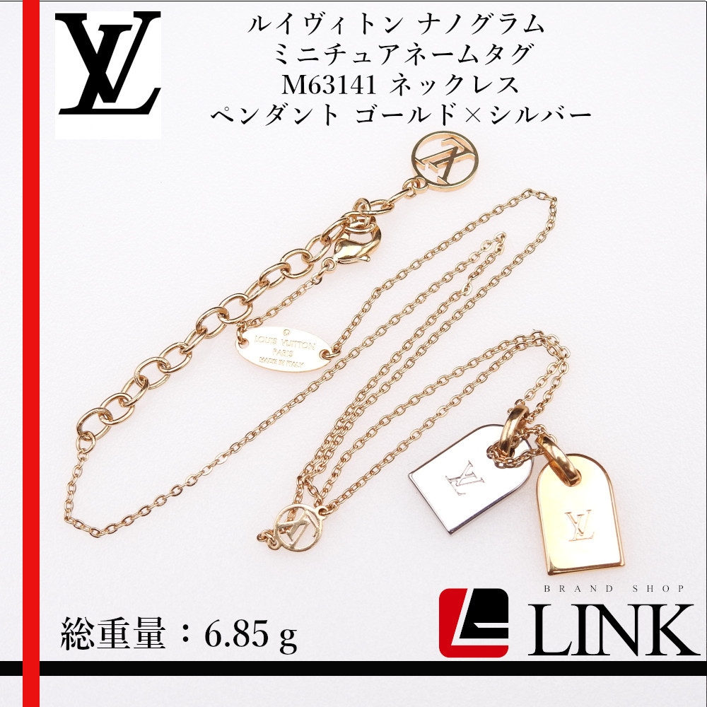 【正規品】LOUIS VUITTON ルイヴィトン ナノグラム ミニチュアネームタグ M63141 ネックレス ペンダント ゴールド×シルバー レディース拍卖