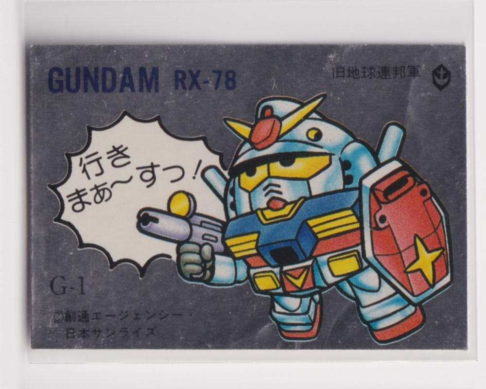 ガシャポン戦士 ミニシール ガンダム 01 ガンダム拍卖