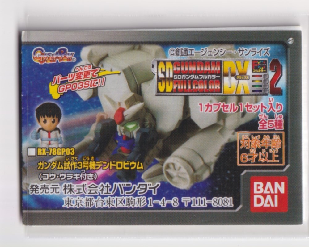 SDガンダム フルカラー ミニブック DX2拍卖