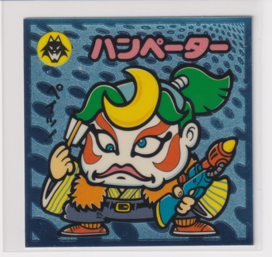 ビックリマン伝説4 守 068 ハンペーター (画像あり)拍卖