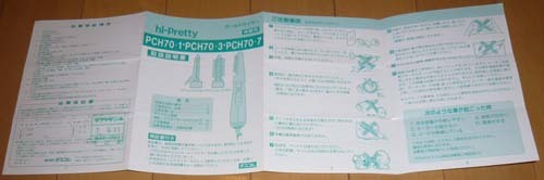 ◆取扱説明書のみ◆カールドライヤー(くるくるドライヤー)☆【美品】PCH70 ◆テスコム  ◆送料110円拍卖