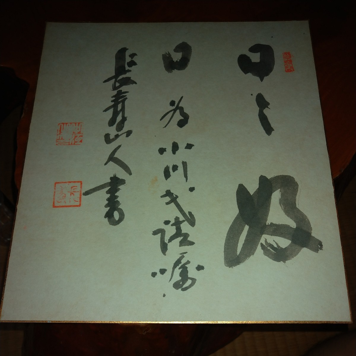 色紙 1 盆栽の背景にも【断捨離】拍卖