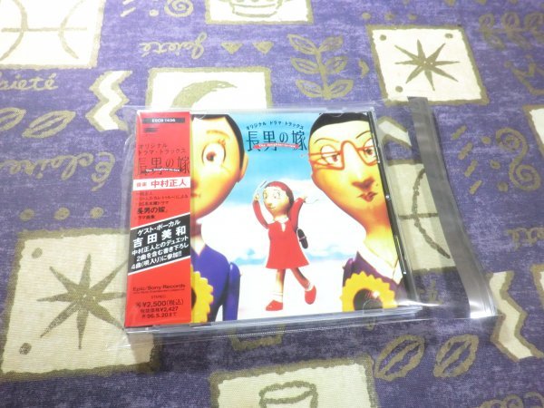 ★ケース新品/帯付★長男の嫁 オリジナル ドラマ トラックス サウンドトラック 中村正人吉田美和 DREAMS COME TRUE 4988010143626 ESCB1436拍卖