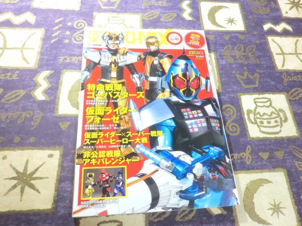 東映ヒーローMAX vol.41 仮面ライダー×スーパー戦隊 スーパー大決戦 アキバレンジャー 福士蒼汰 高岩成二 吉沢亮 清水富美加 山田裕貴拍卖