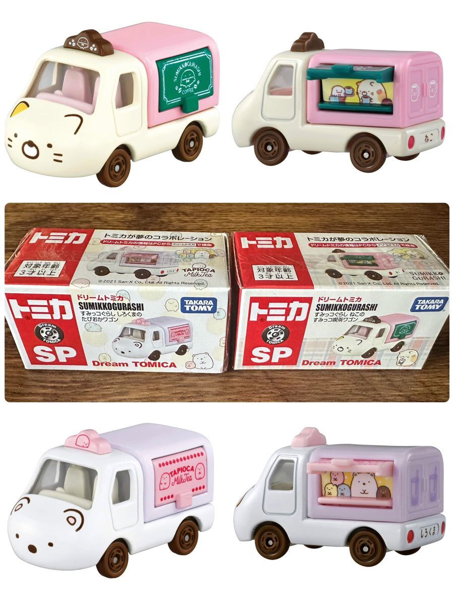 【絶版レア】ドリームトミカ すみっコぐらし ねこ喫茶ワゴン&しろくまのたぴおかワゴン2個セット キャラクタートミカ 入手困難品拍卖