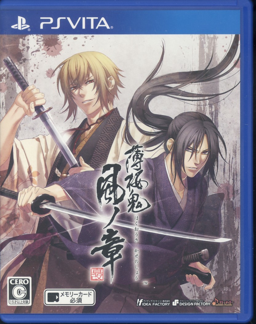 PSVita◆薄桜鬼 真改 風ノ章 ~ アイディアファクトリー ■3点より送料無料有り■8s/72拍卖