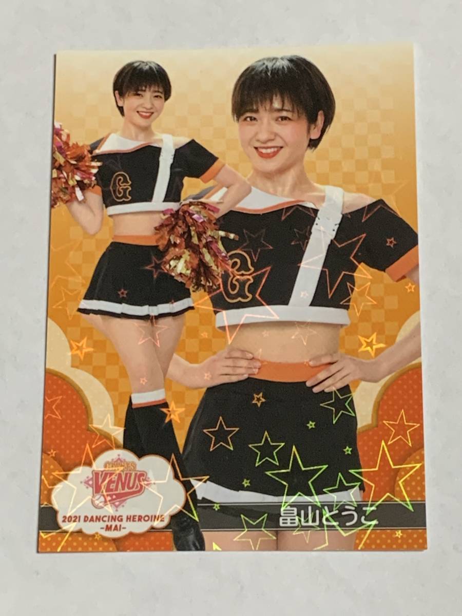 畠山とうこ 2021 BBM チアリーダー 舞 ホロPPパラレル ホロパラレル 巨人 VENUS 即決拍卖