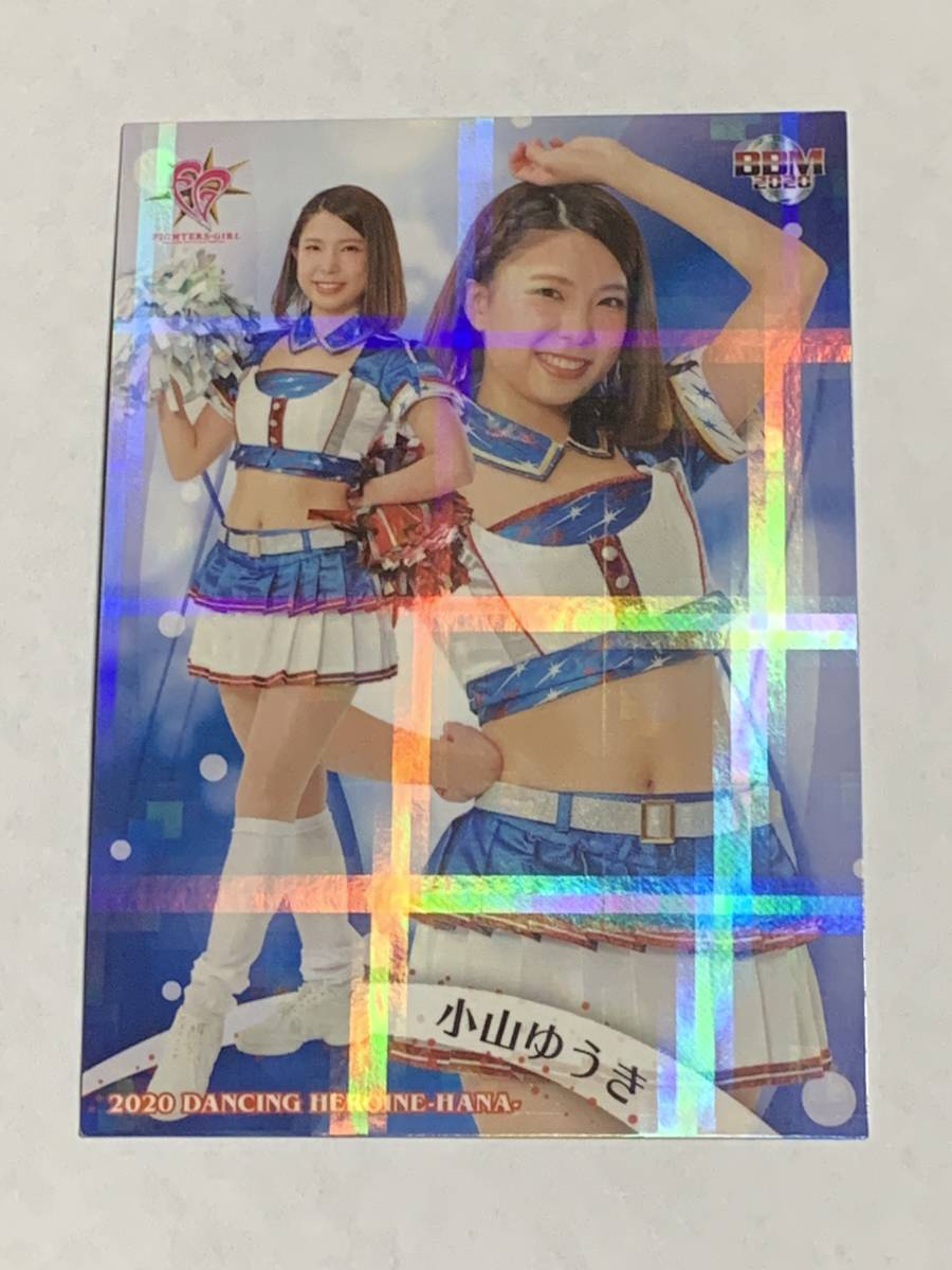 小山ゆうき 2020 BBM チアリーダー 華 ホロPPパラレル ホロパラレル 日本ハム FIGHTERS GIRL 即決拍卖