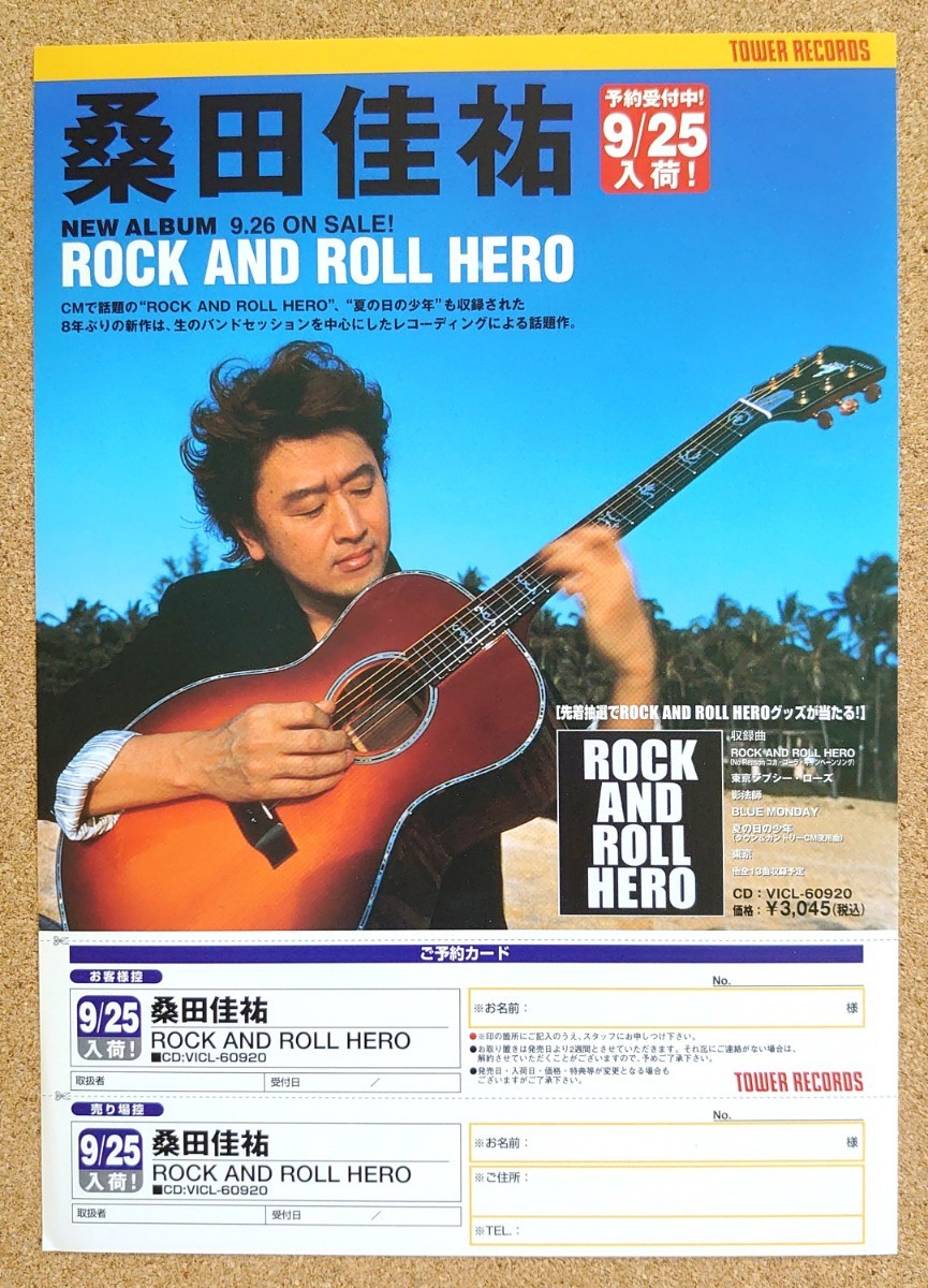 激レア超貴重!◆タワレコ限定◆桑田佳祐◆サザンオールスターズ◆「ROCK AND ROLL HERO」の販促用非売品チラシ◆フライヤー◆新品美品拍卖