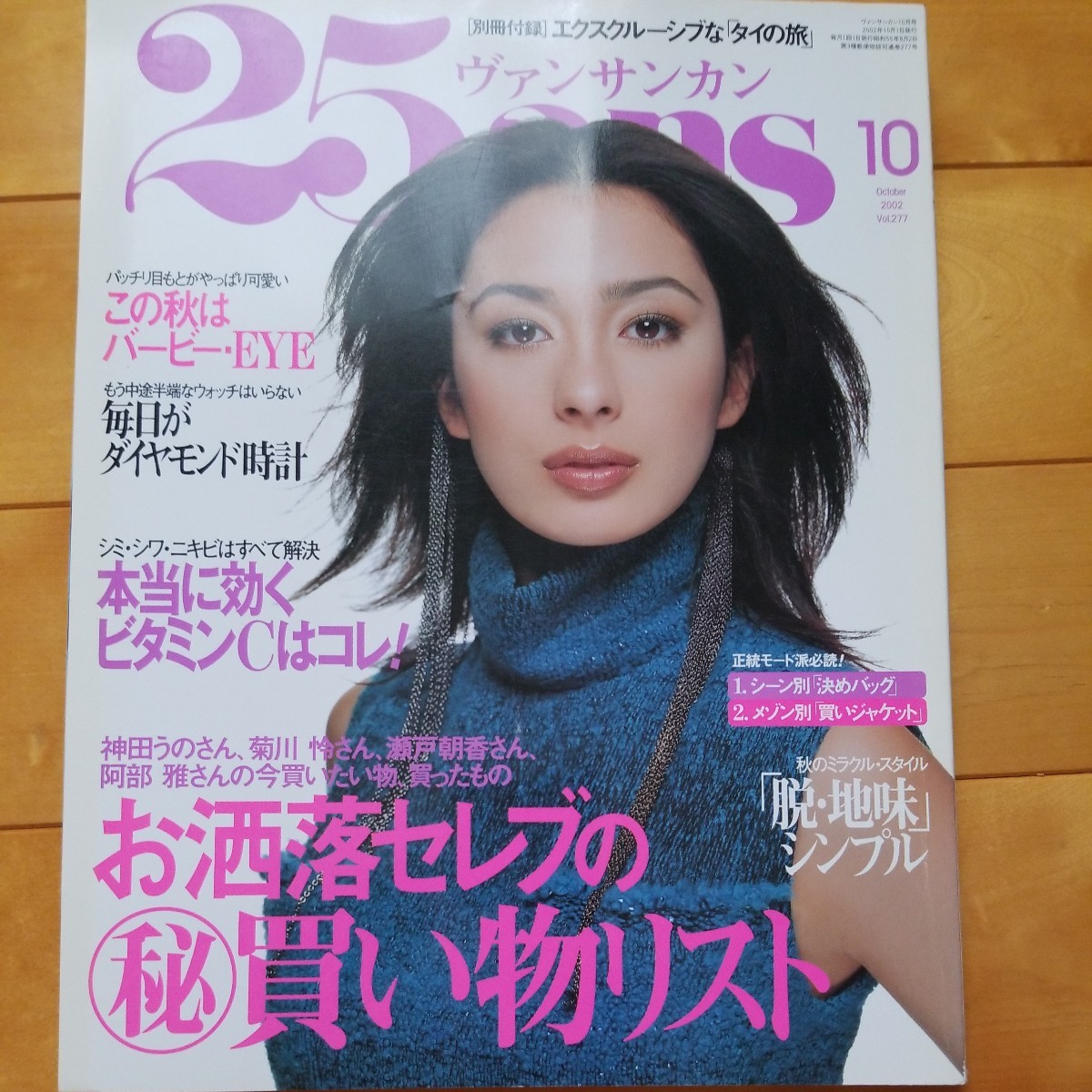 25ans 2002 10 ポリヤナ拍卖