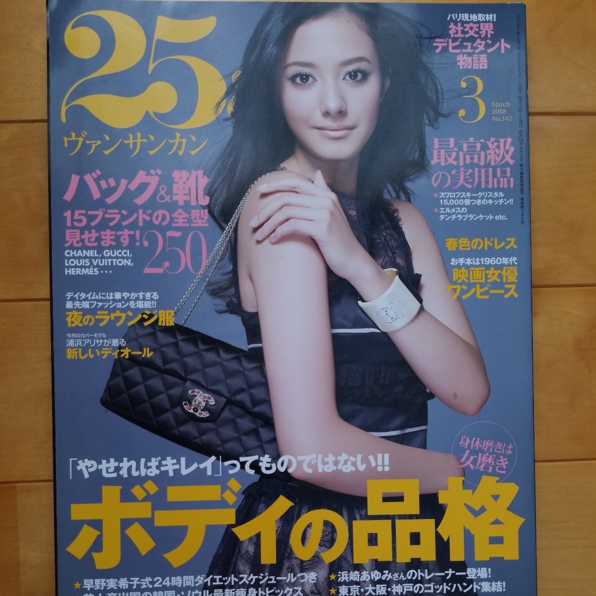 25ans 2008 3 浦浜アリサ拍卖