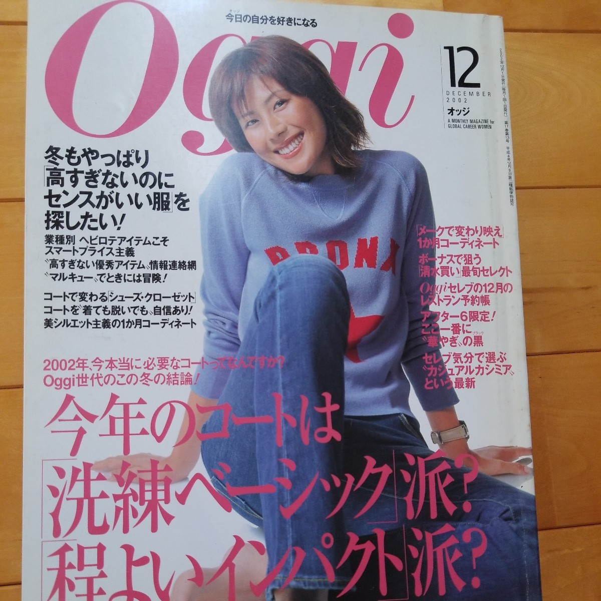 Oggi 2002 12 長谷川理恵拍卖