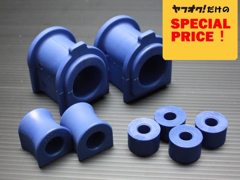 ● 特価 ハイエース 200系 4WD スタビライザー 強化ブッシュ S-GL DX ワゴンGL グランドキャビン 1型2型3型4型5型6型7型 標準 ワイド拍卖