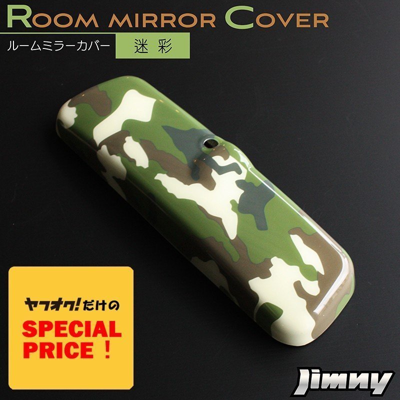 SALE 新型ジムニー JB64 カスタム パーツ ルームミラーカバー 迷彩(カモフラ)拍卖