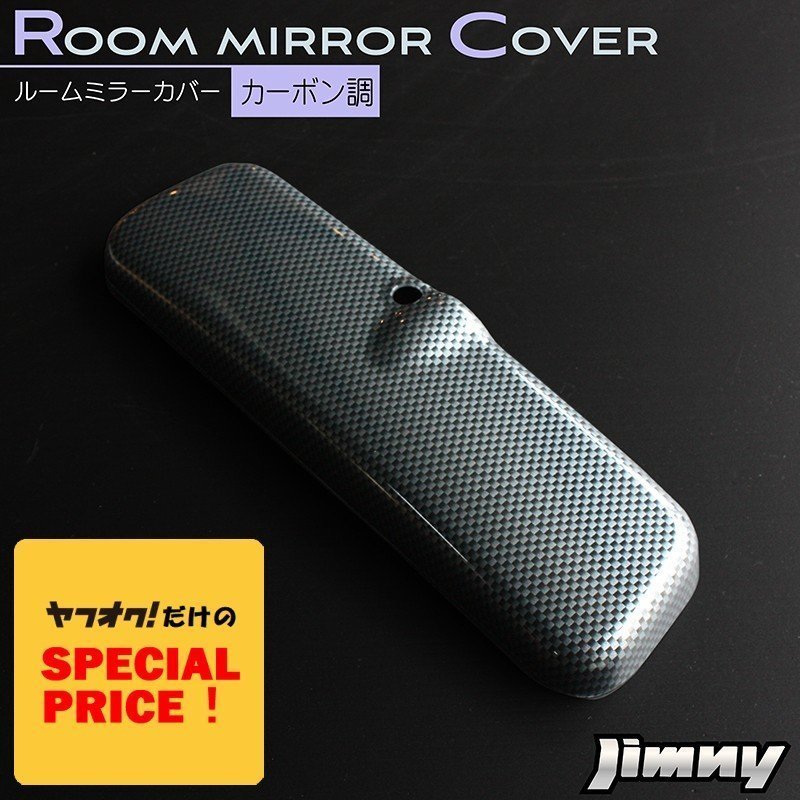 SALE 新型ジムニー JB64 カスタム パーツ ルームミラーカバー カーボン調拍卖