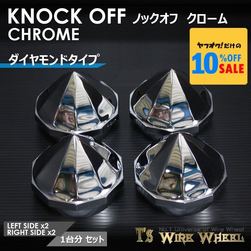 ワイヤーホイール T's WIRE ダイヤモンドタイプ ノックオフ(クローム) 1台分(L2個、R2個)(ローライダー USDM インパラ キャデ タ拍卖